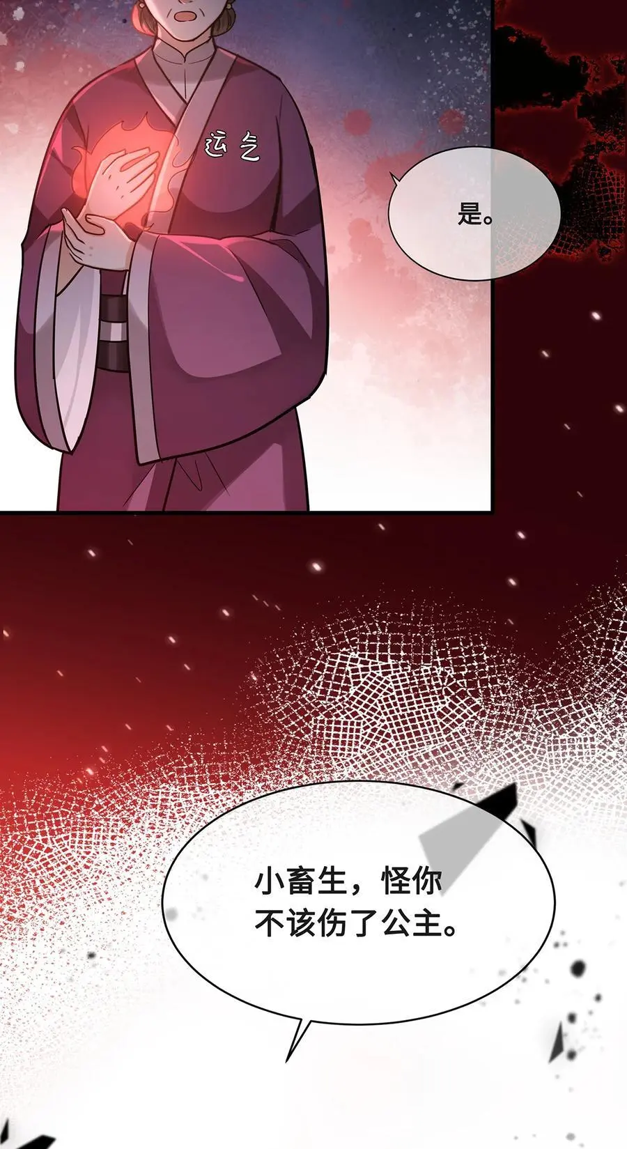 075 祁冰之再杀小九？！ 第28页