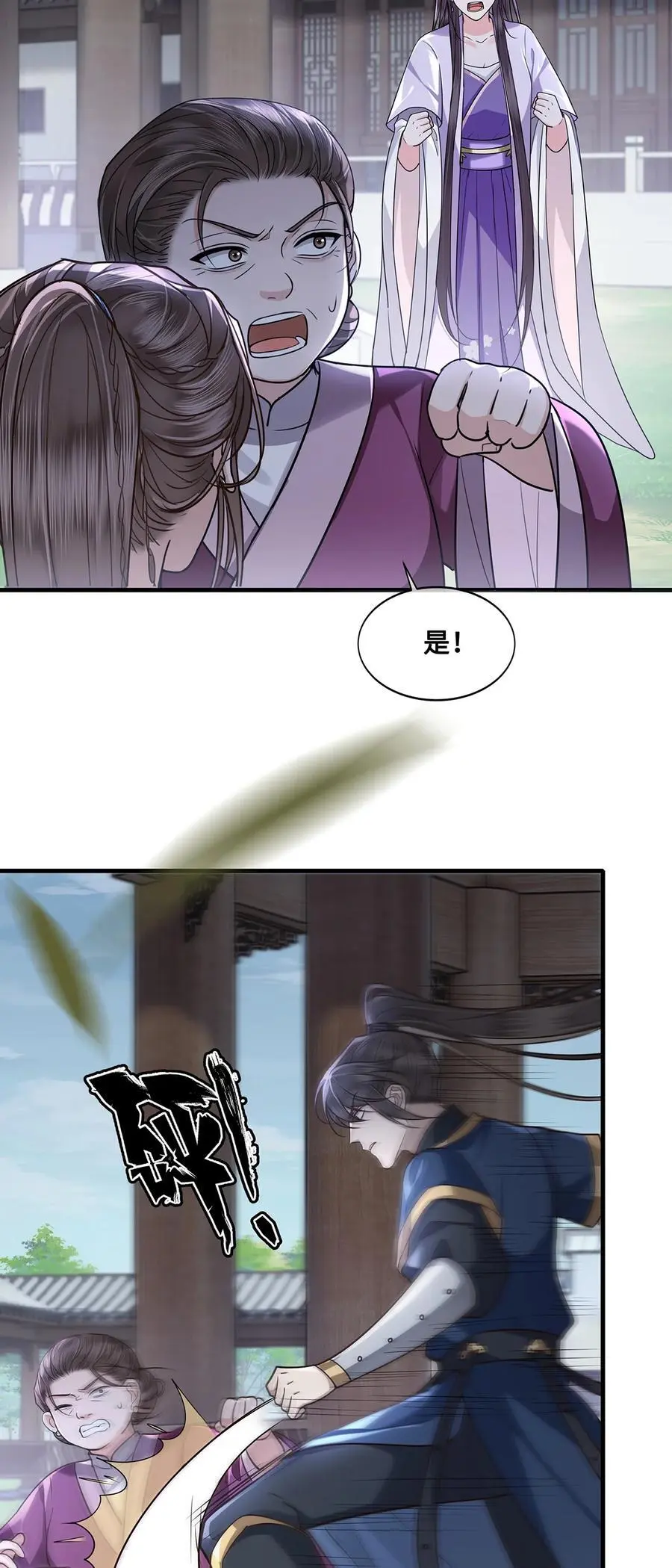 076 喜讯！裴争护妻，公主挨打 第6页