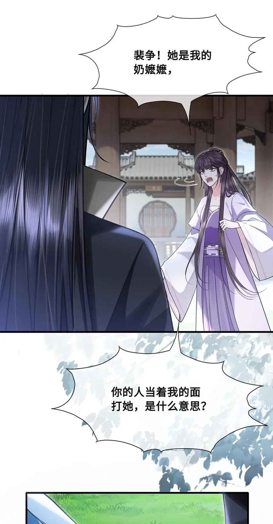 076 喜讯！裴争护妻，公主挨打 第8页