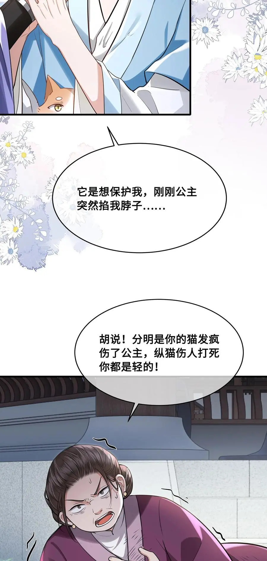 076 喜讯！裴争护妻，公主挨打 第12页