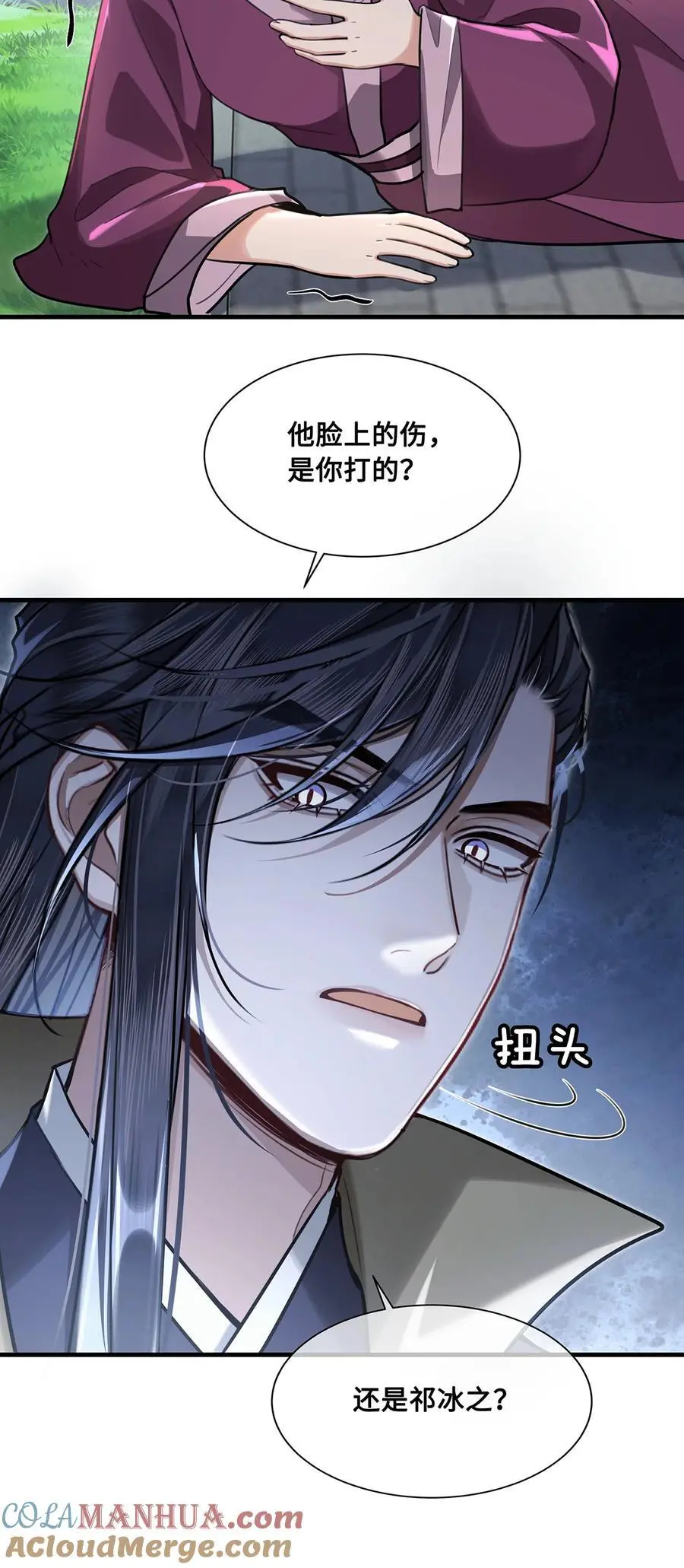 076 喜讯！裴争护妻，公主挨打 第13页