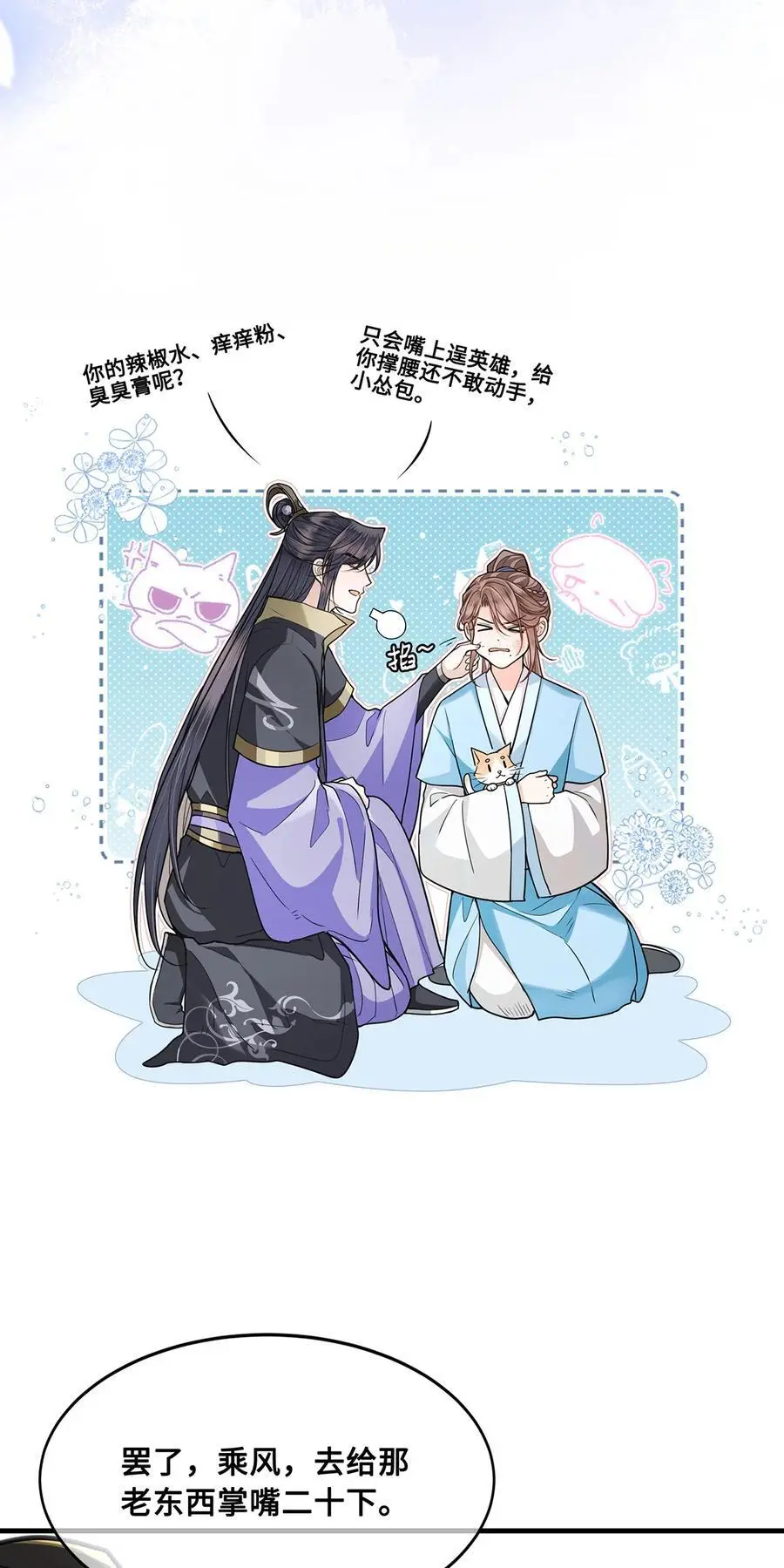 076 喜讯！裴争护妻，公主挨打 第16页