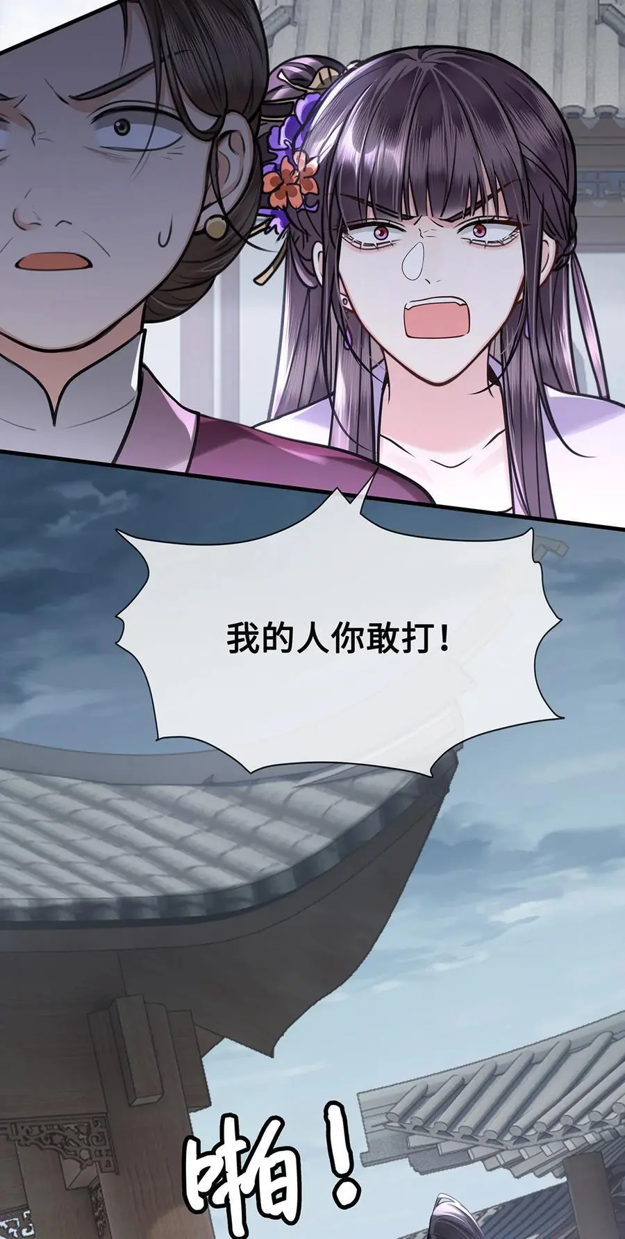 076 喜讯！裴争护妻，公主挨打 第18页