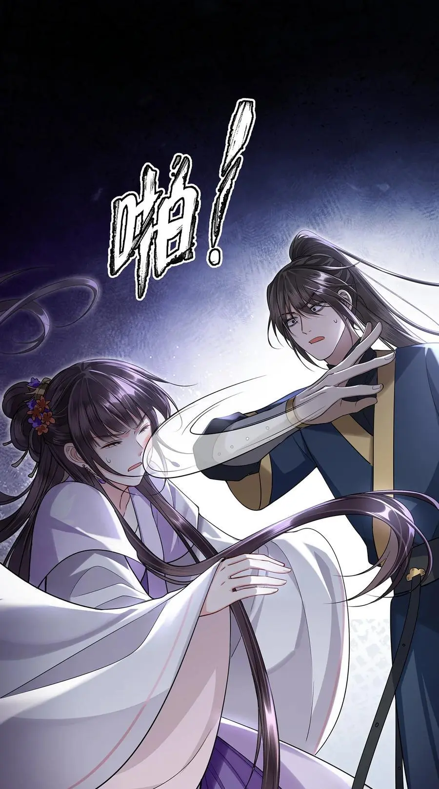 076 喜讯！裴争护妻，公主挨打 第20页
