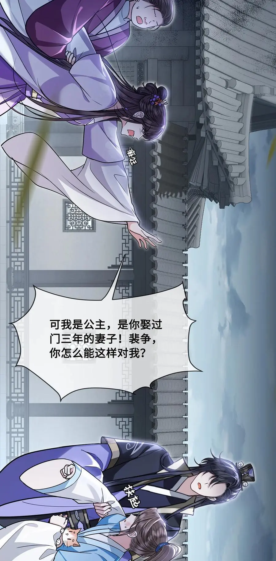 076 喜讯！裴争护妻，公主挨打 第22页