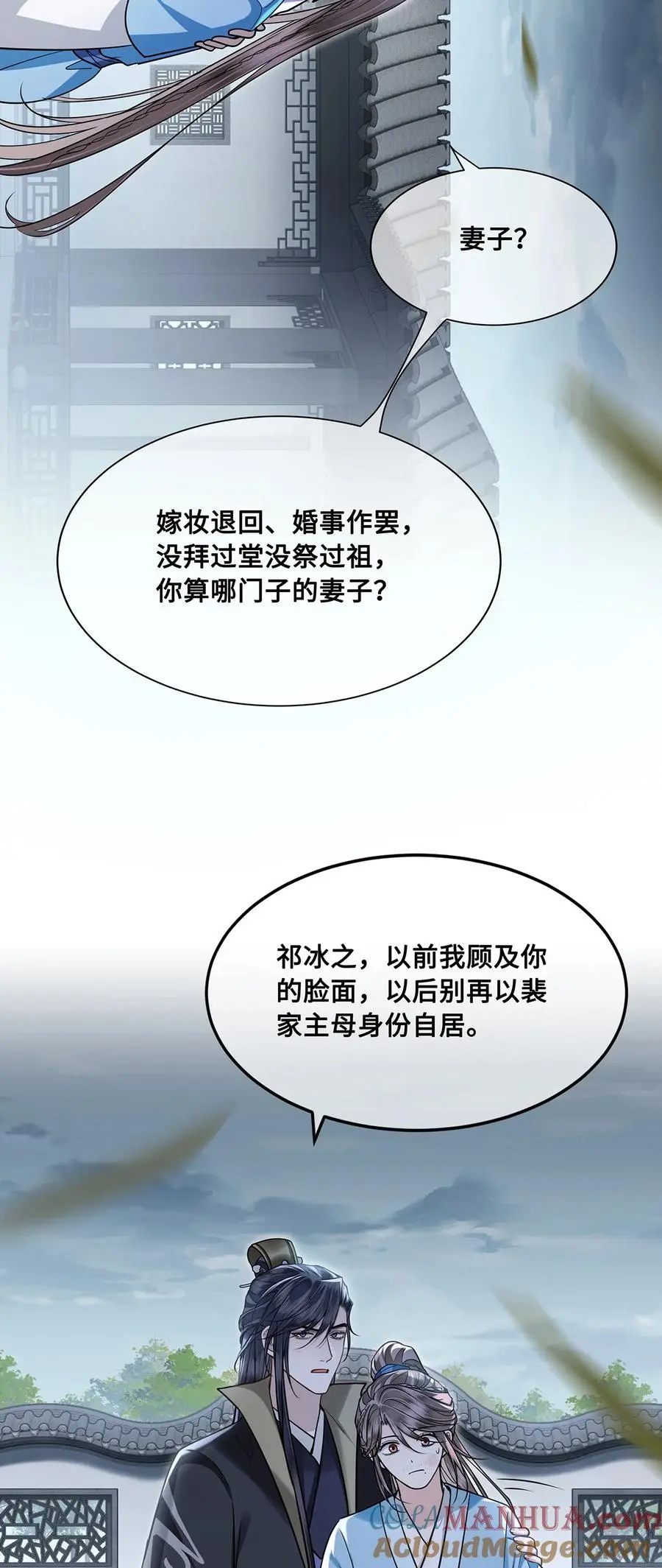 076 喜讯！裴争护妻，公主挨打 第23页