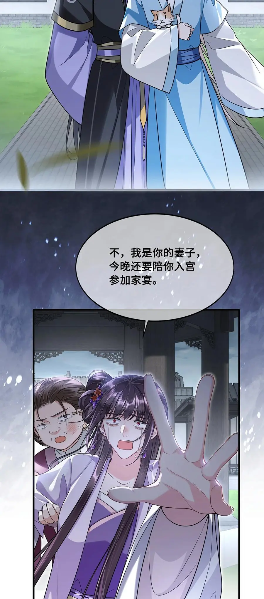 076 喜讯！裴争护妻，公主挨打 第24页