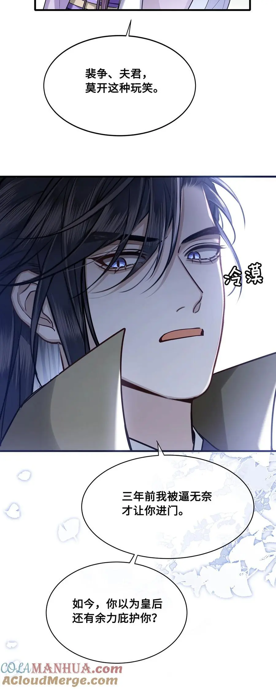 076 喜讯！裴争护妻，公主挨打 第25页