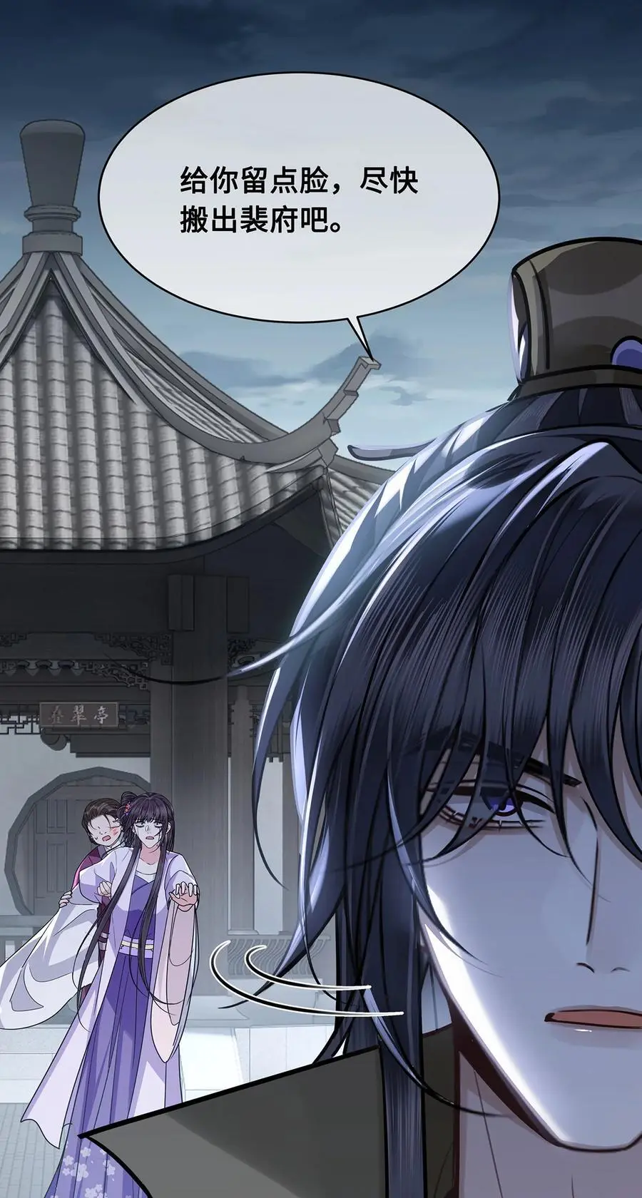 076 喜讯！裴争护妻，公主挨打 第26页