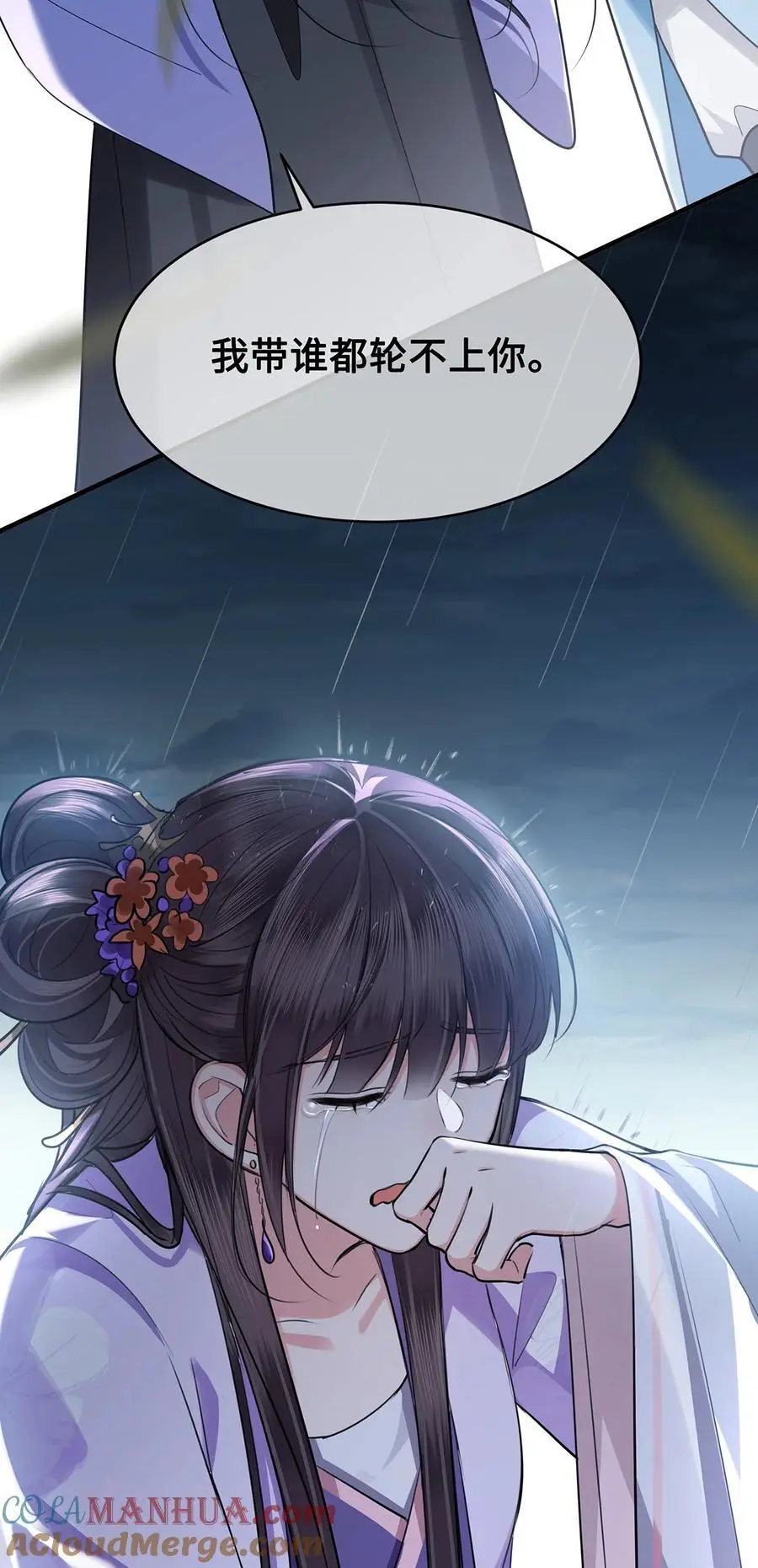 076 喜讯！裴争护妻，公主挨打 第29页