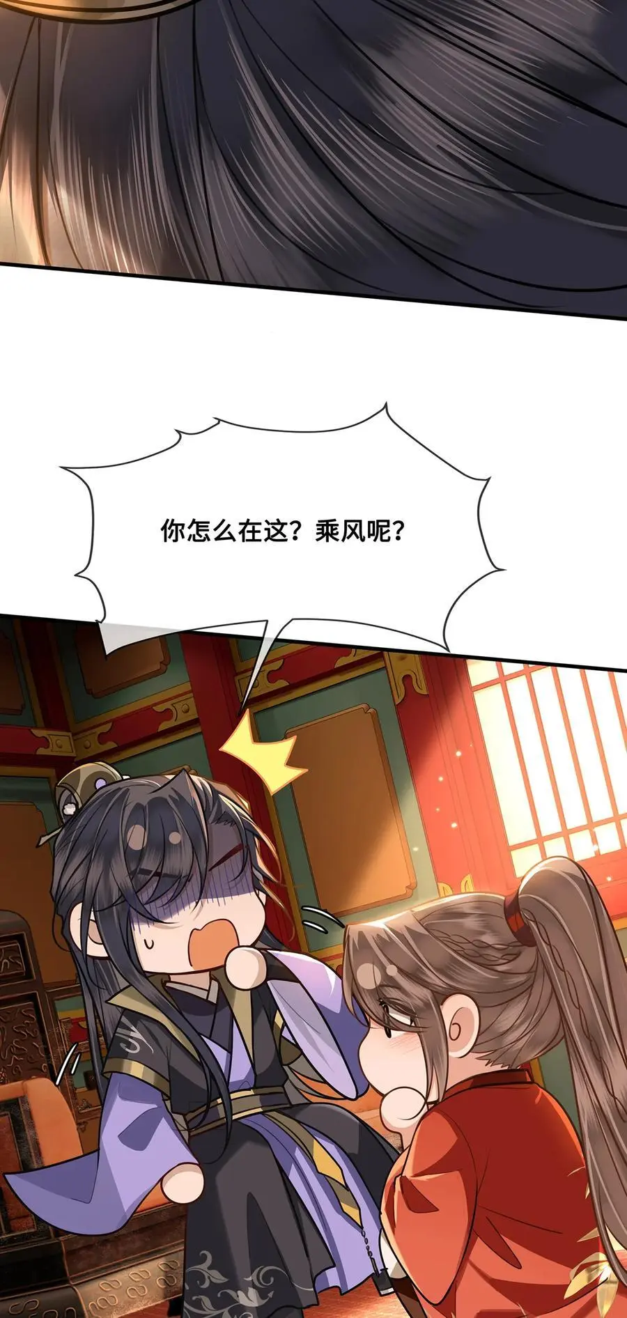 077 宫宴上，裴争竟然对小九 第6页