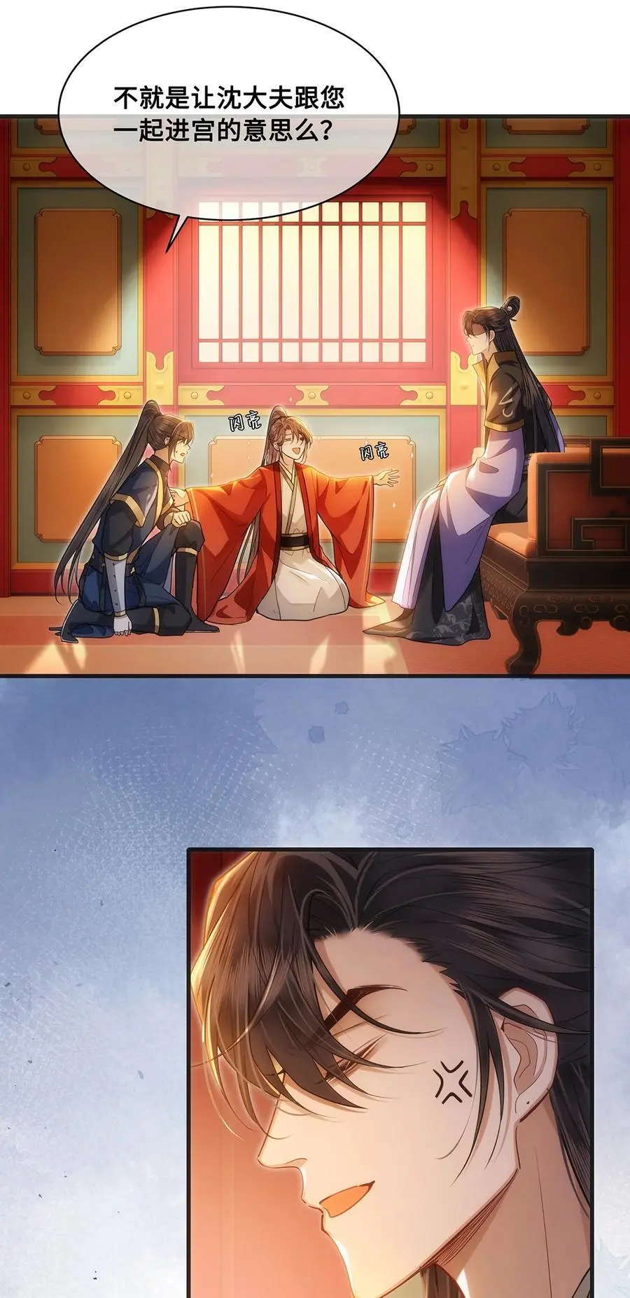 077 宫宴上，裴争竟然对小九 第10页