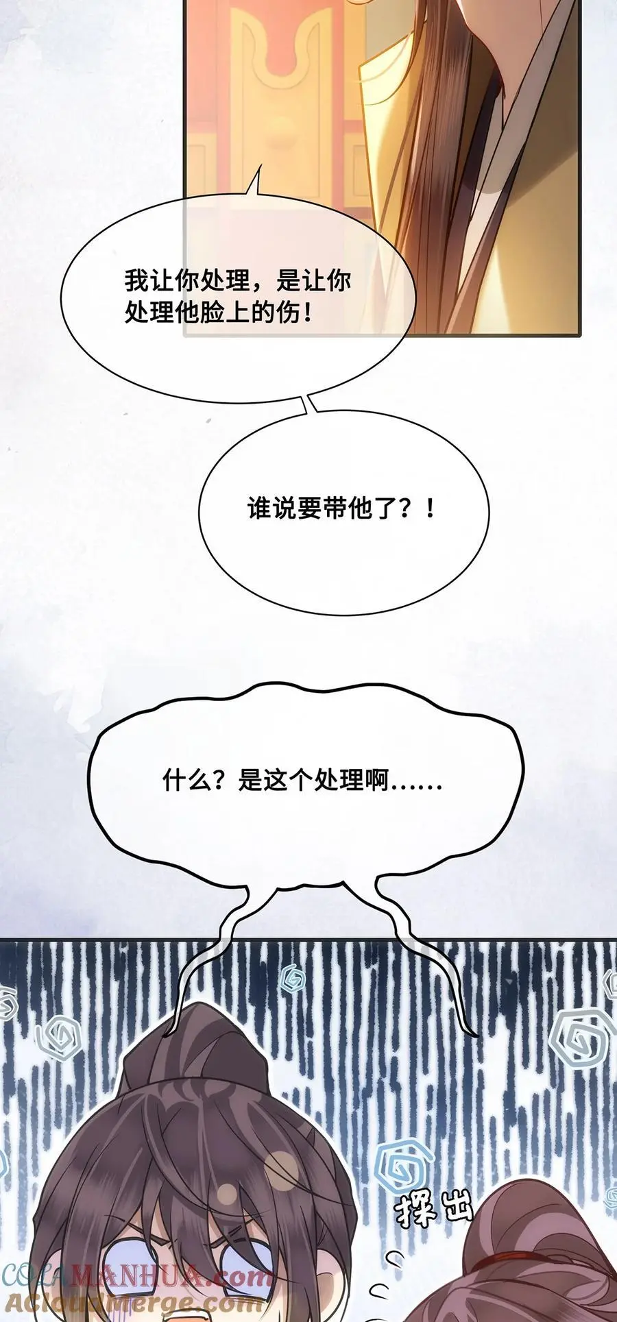 077 宫宴上，裴争竟然对小九 第11页