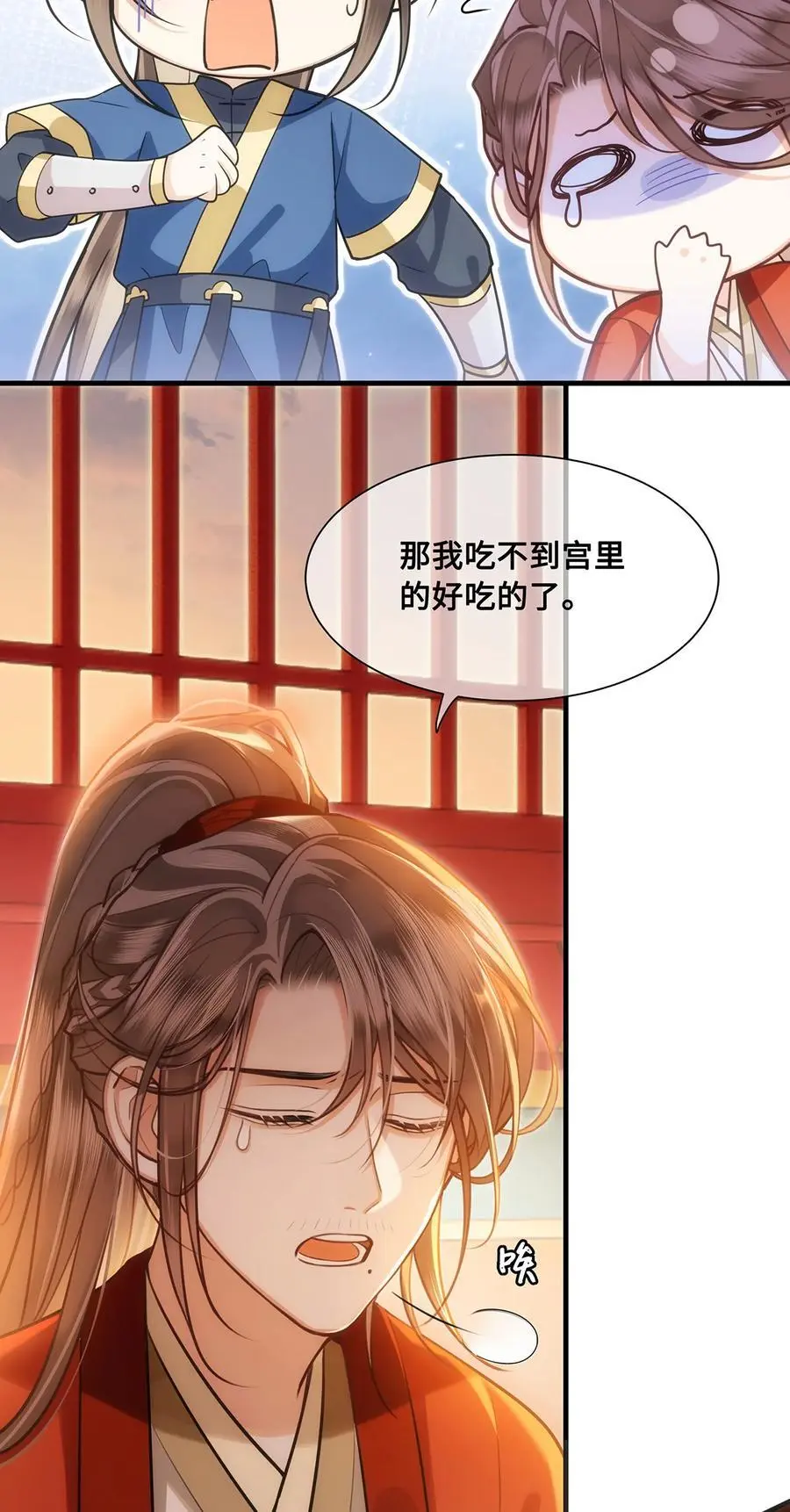077 宫宴上，裴争竟然对小九 第12页