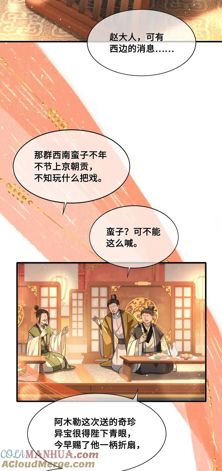 077 宫宴上，裴争竟然对小九 第17页