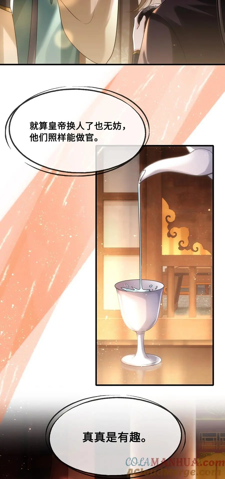 077 宫宴上，裴争竟然对小九 第21页