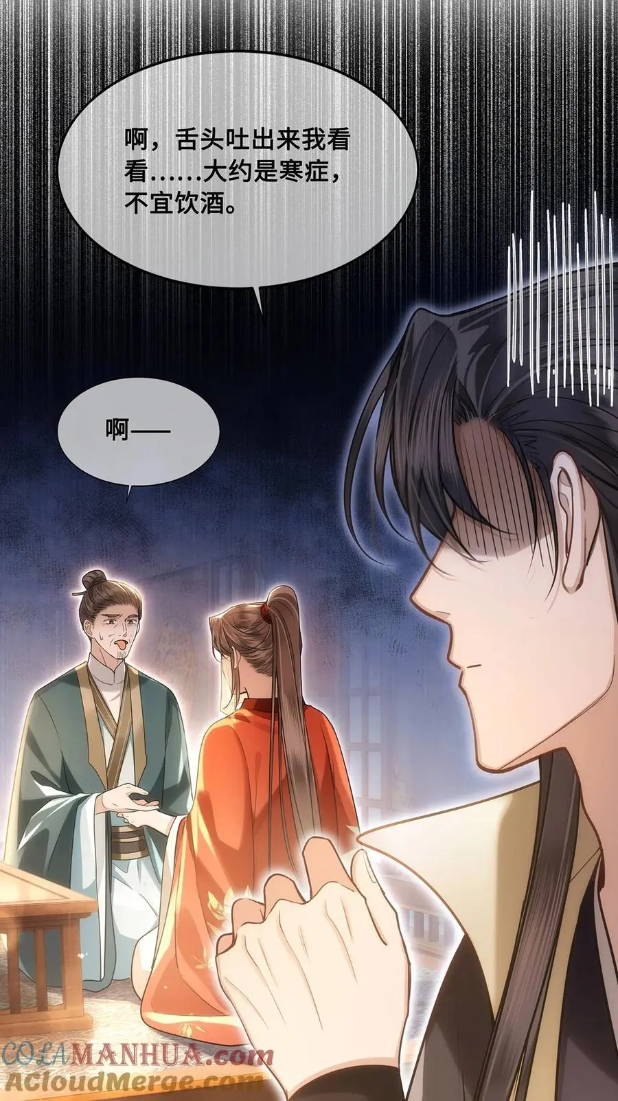 077 宫宴上，裴争竟然对小九 第25页