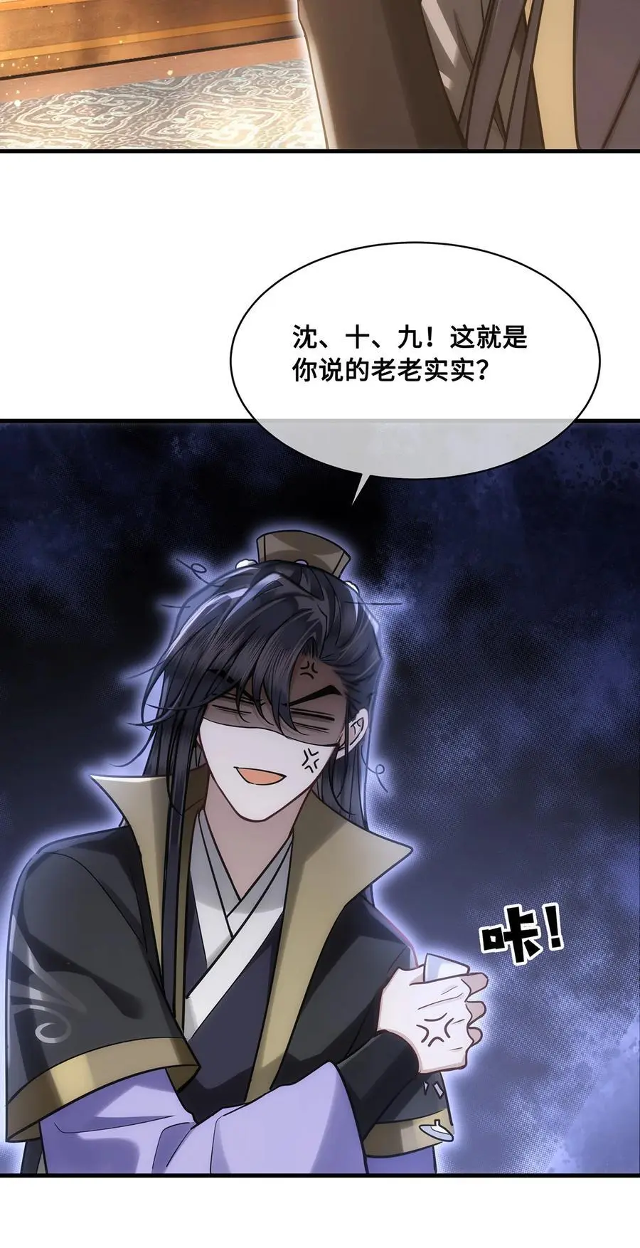 077 宫宴上，裴争竟然对小九 第26页