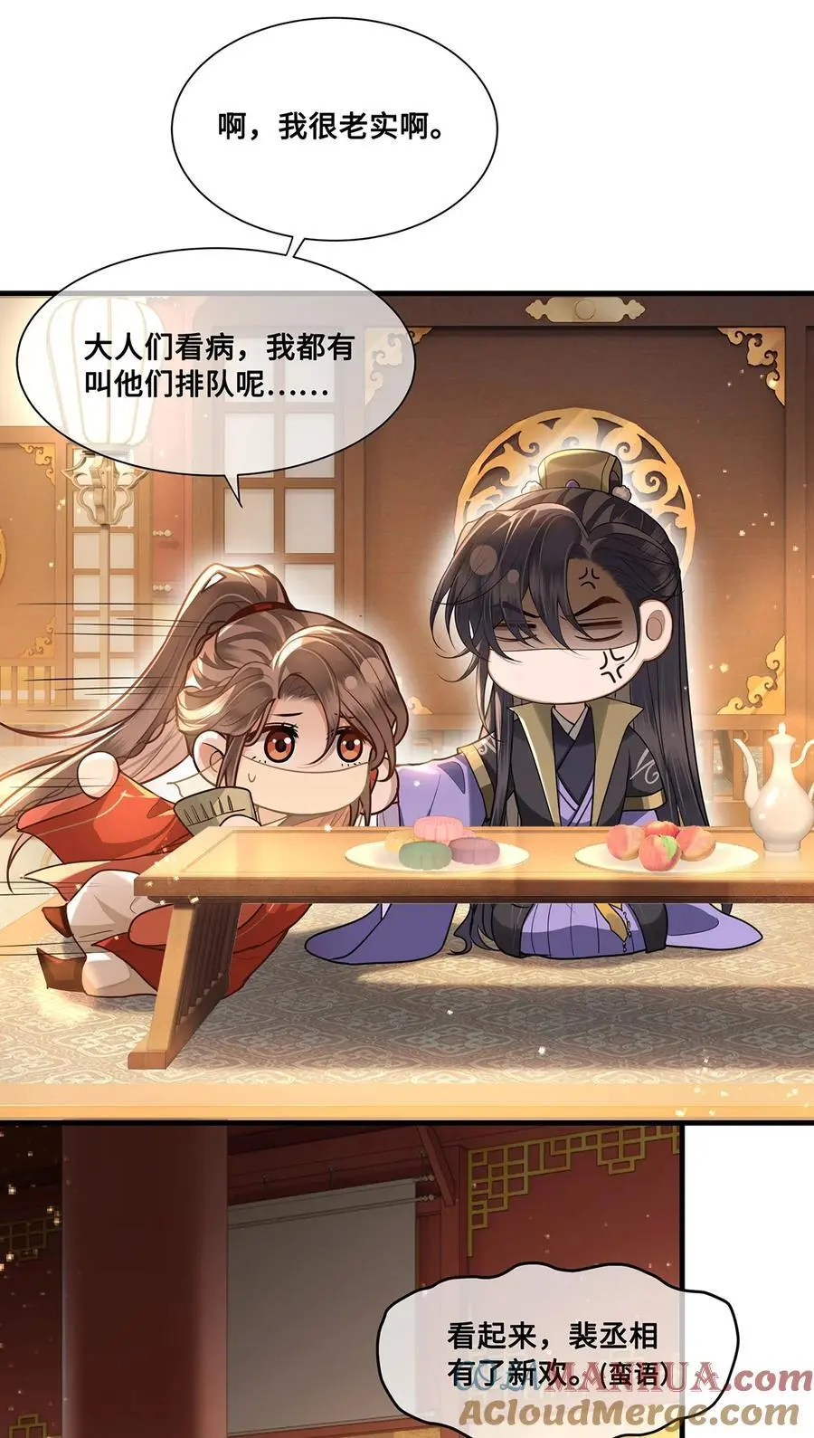 077 宫宴上，裴争竟然对小九 第27页