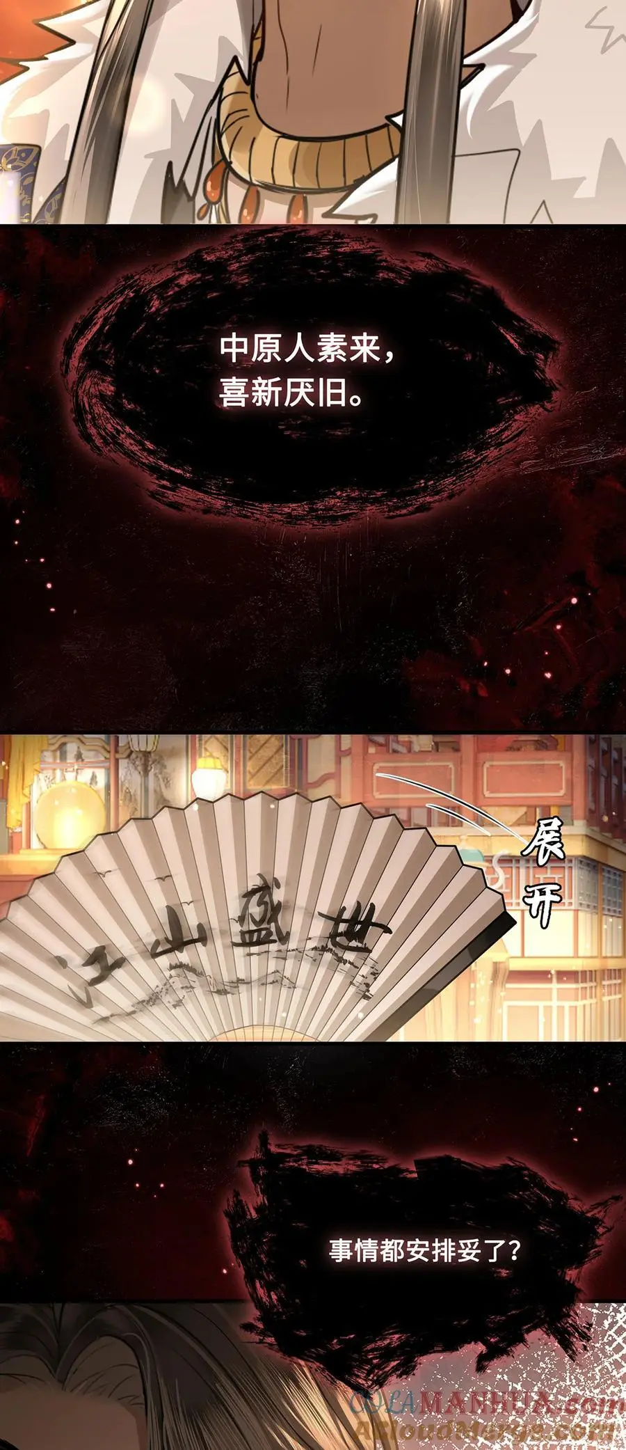 077 宫宴上，裴争竟然对小九 第29页