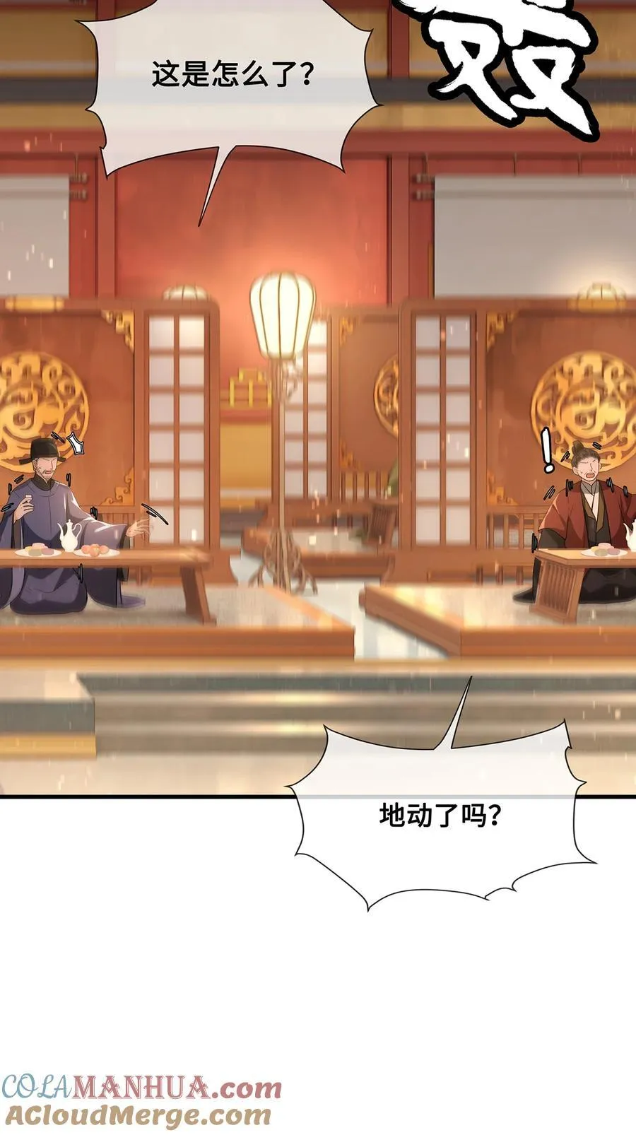 078 得寸进尺的阿木勒 第7页