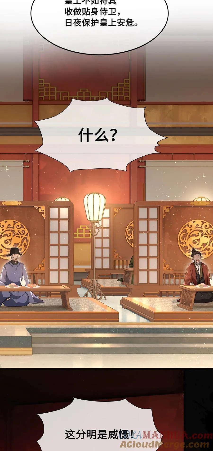 078 得寸进尺的阿木勒 第11页