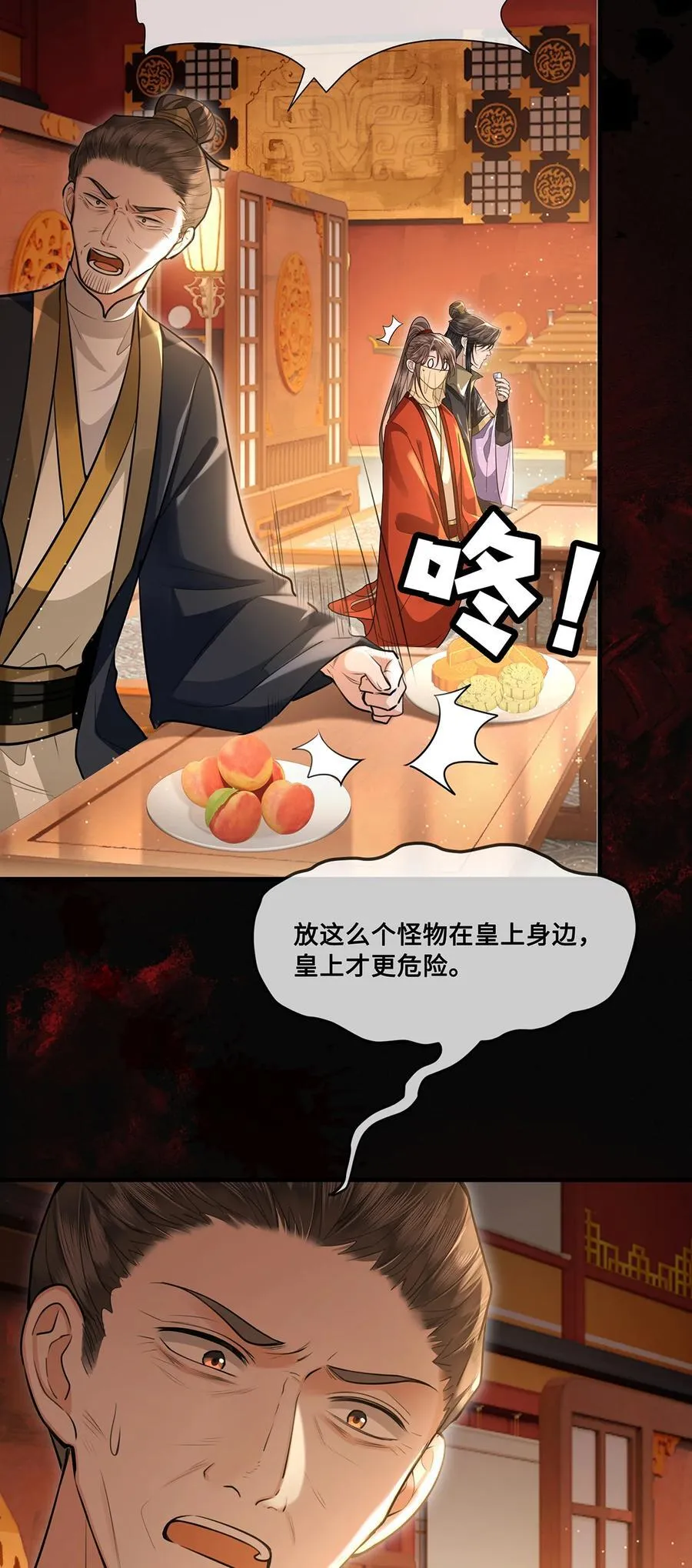 078 得寸进尺的阿木勒 第12页