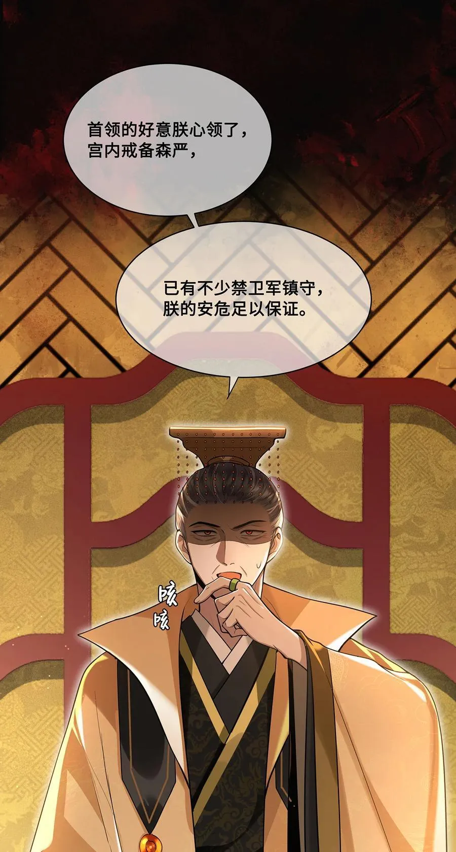 078 得寸进尺的阿木勒 第14页