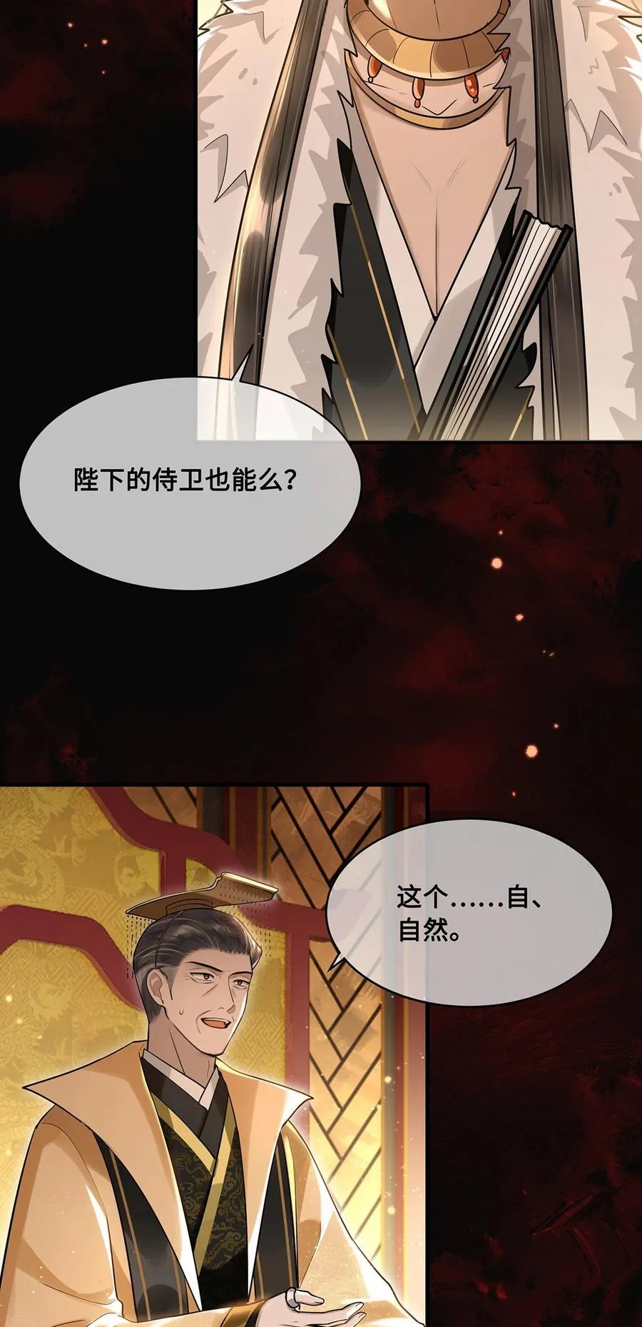 078 得寸进尺的阿木勒 第16页