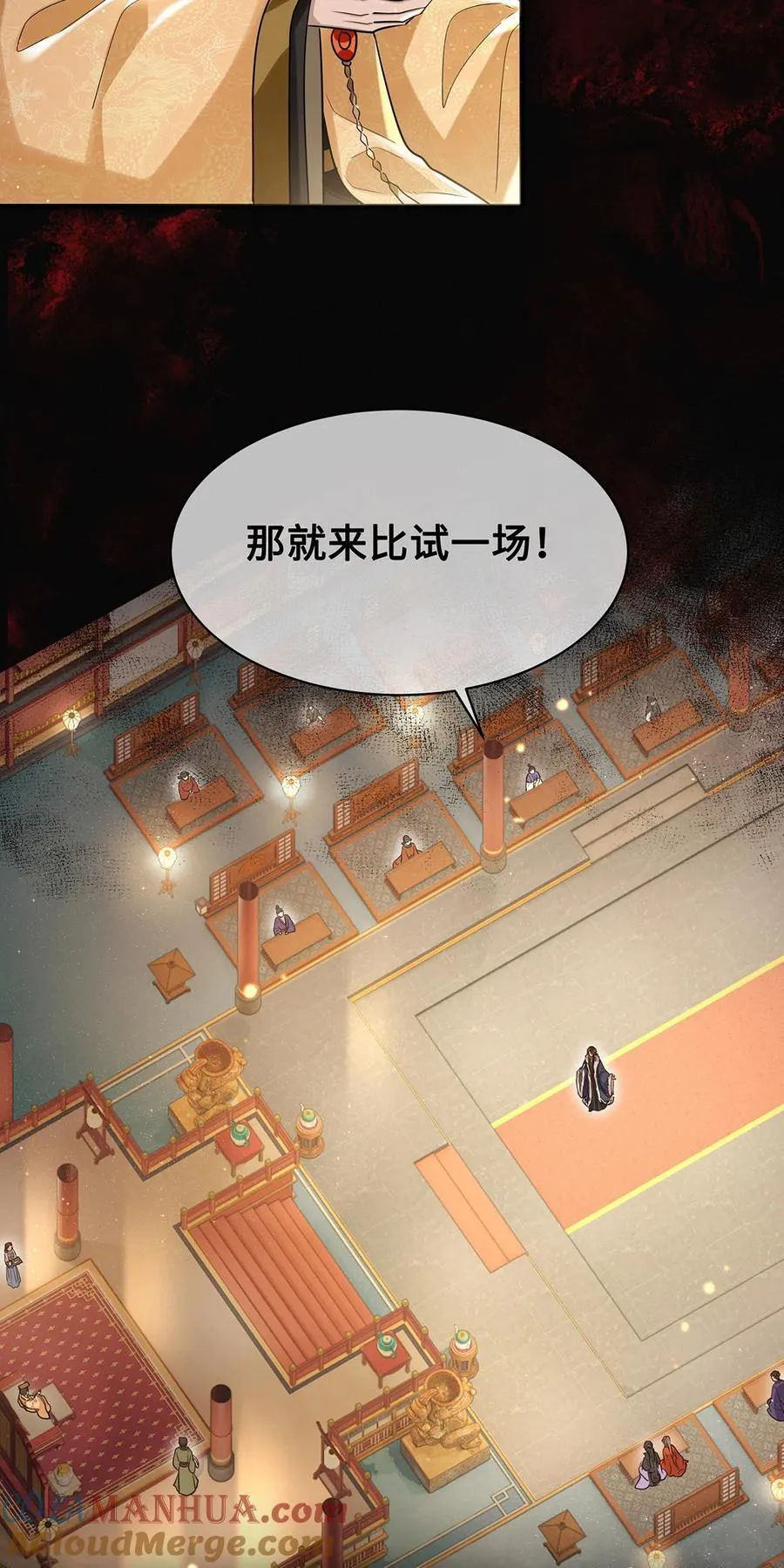 078 得寸进尺的阿木勒 第17页