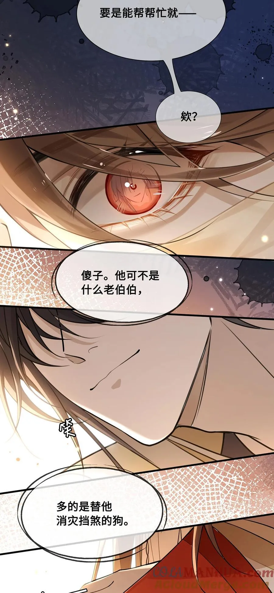 078 得寸进尺的阿木勒 第21页
