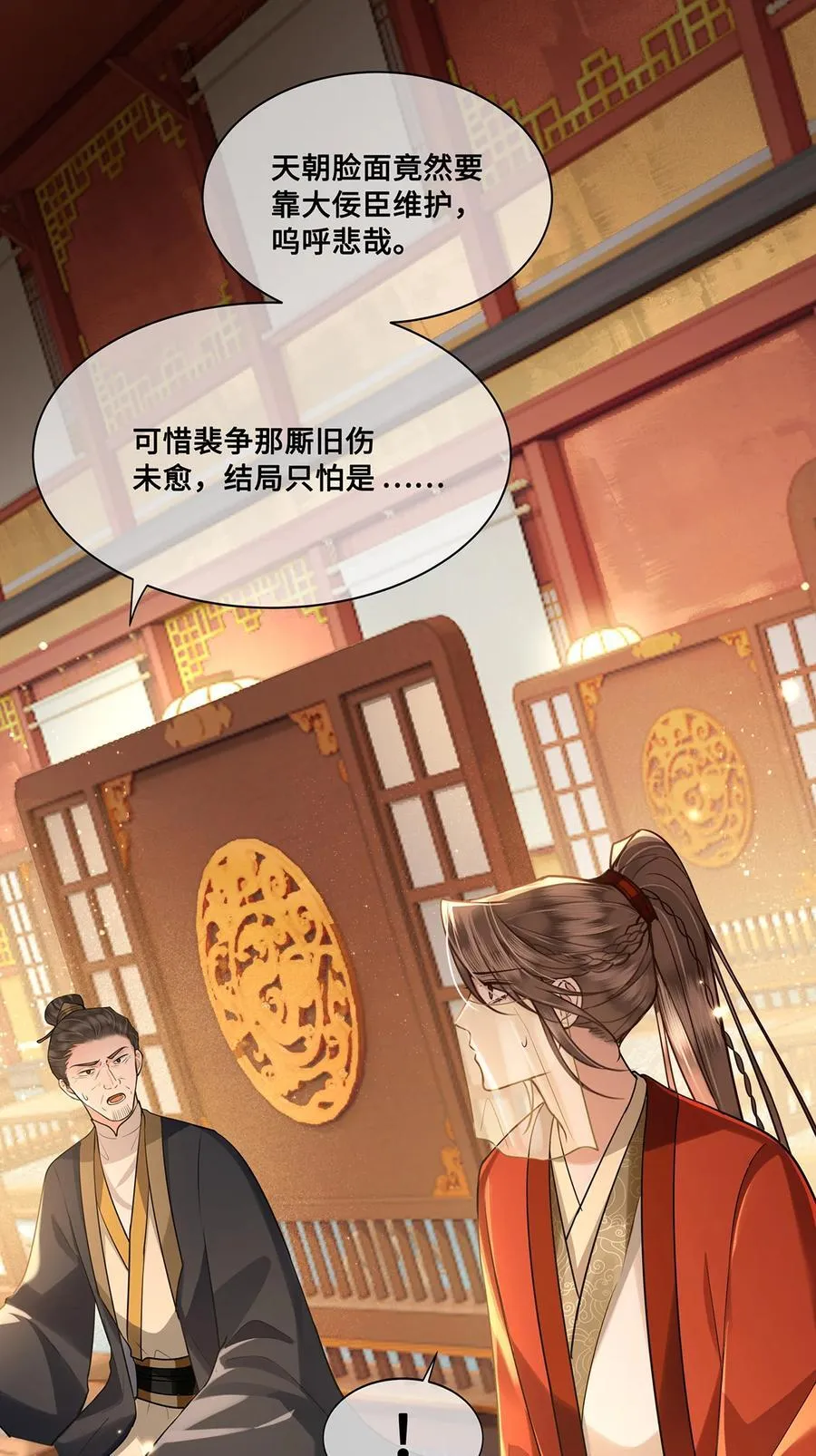 078 得寸进尺的阿木勒 第26页