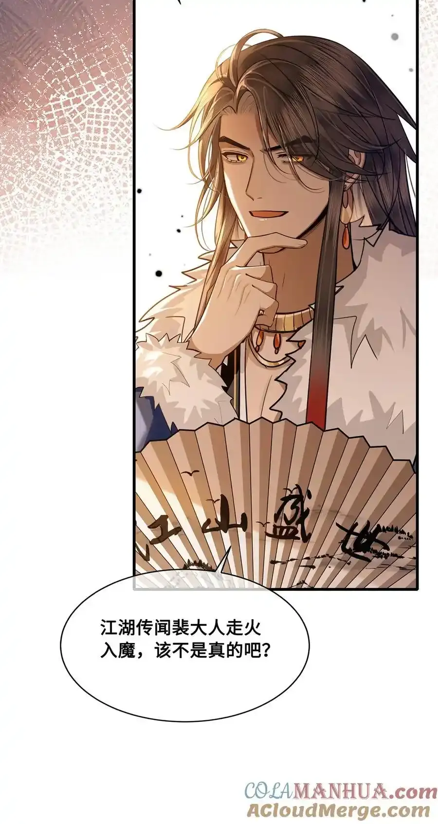 079 裴大人是大英雄！ 第7页