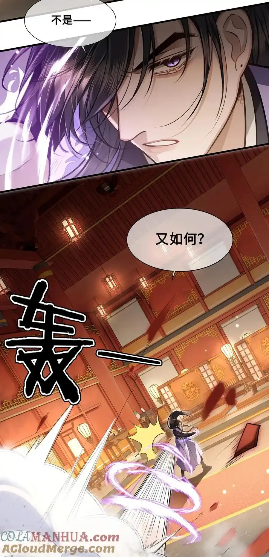 079 裴大人是大英雄！ 第9页