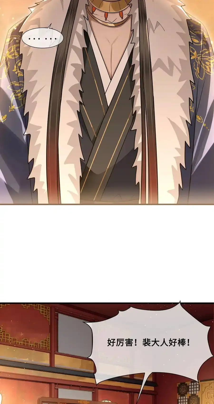 079 裴大人是大英雄！ 第22页