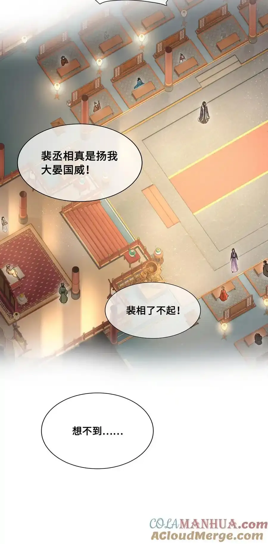 079 裴大人是大英雄！ 第25页