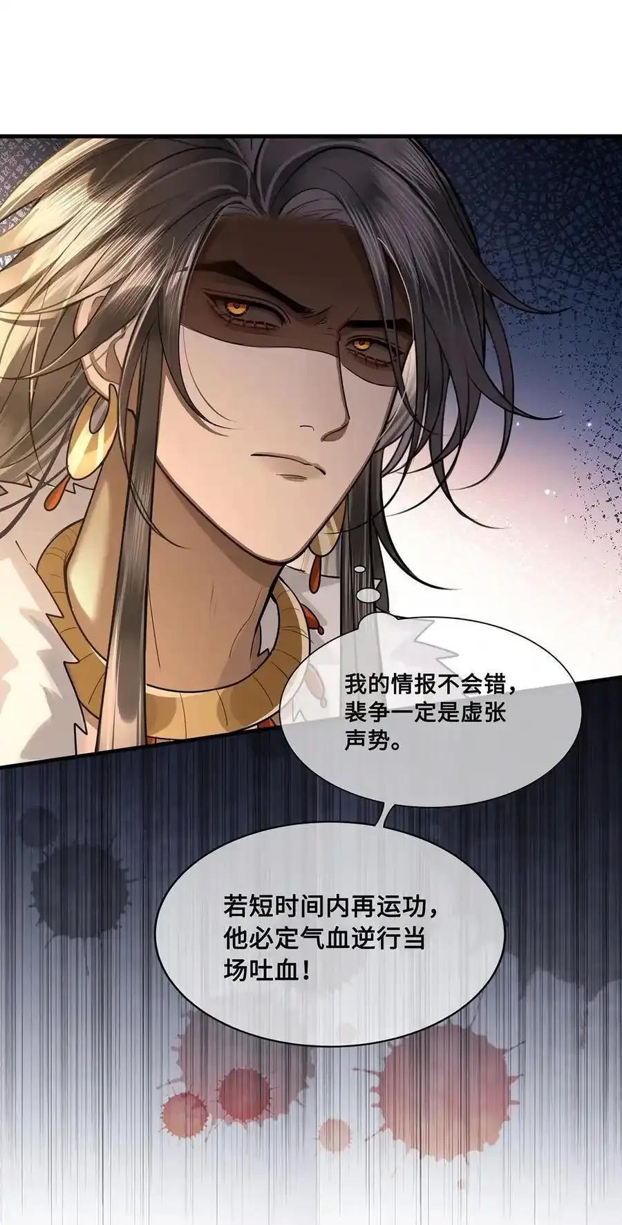 079 裴大人是大英雄！ 第26页