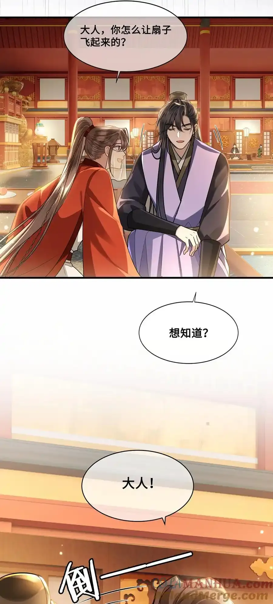079 裴大人是大英雄！ 第27页