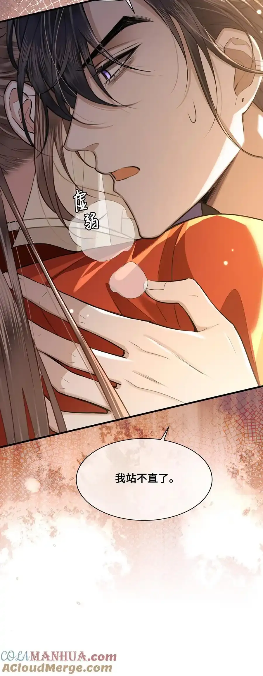 079 裴大人是大英雄！ 第29页