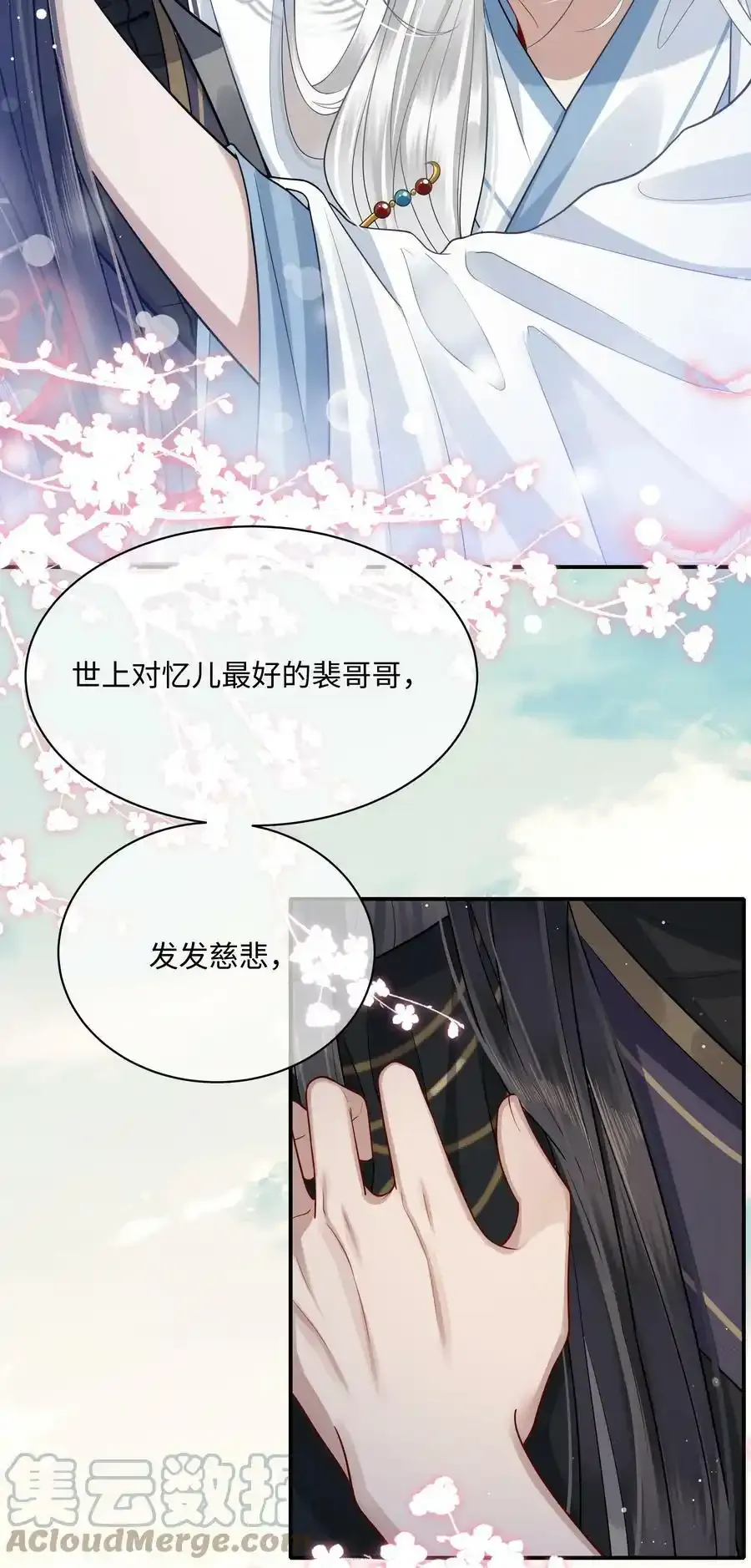 009 殿下帮帮忆儿 第3页