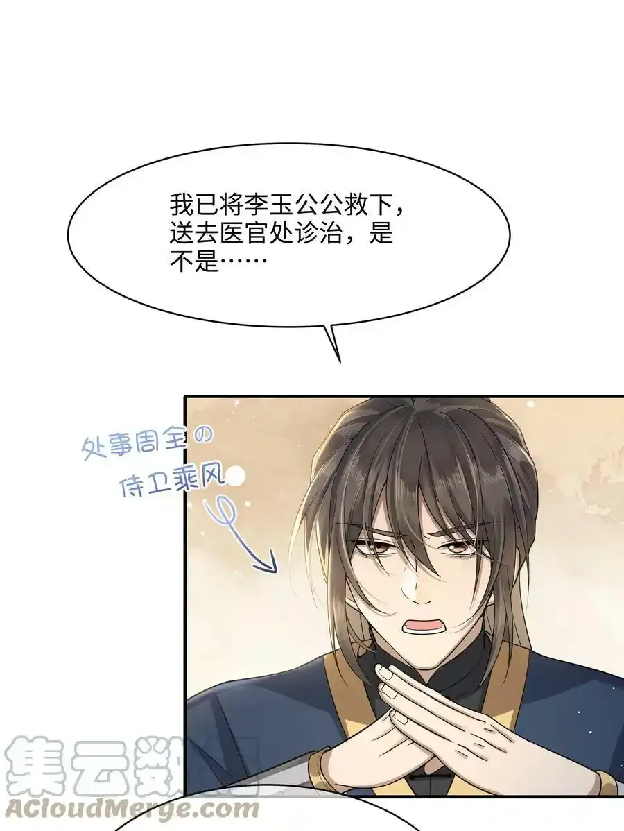 009 殿下帮帮忆儿 第9页