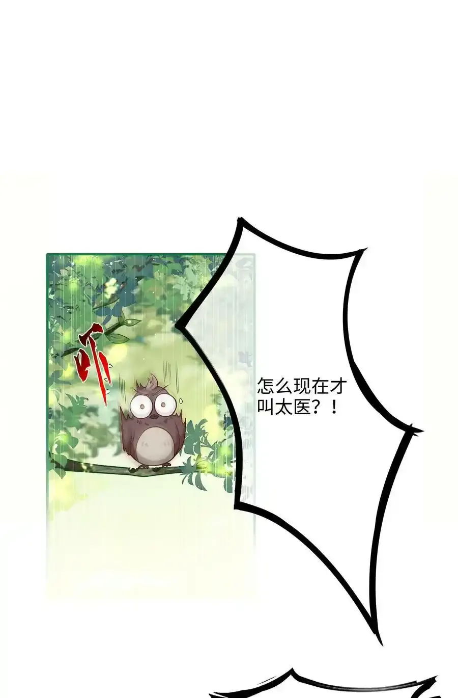 009 殿下帮帮忆儿 第14页