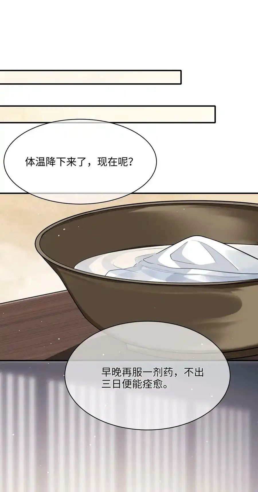 009 殿下帮帮忆儿 第30页