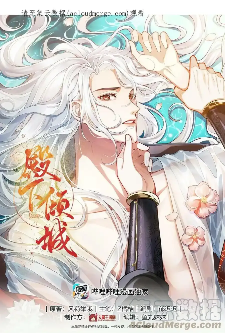 009 殿下帮帮忆儿 第38页