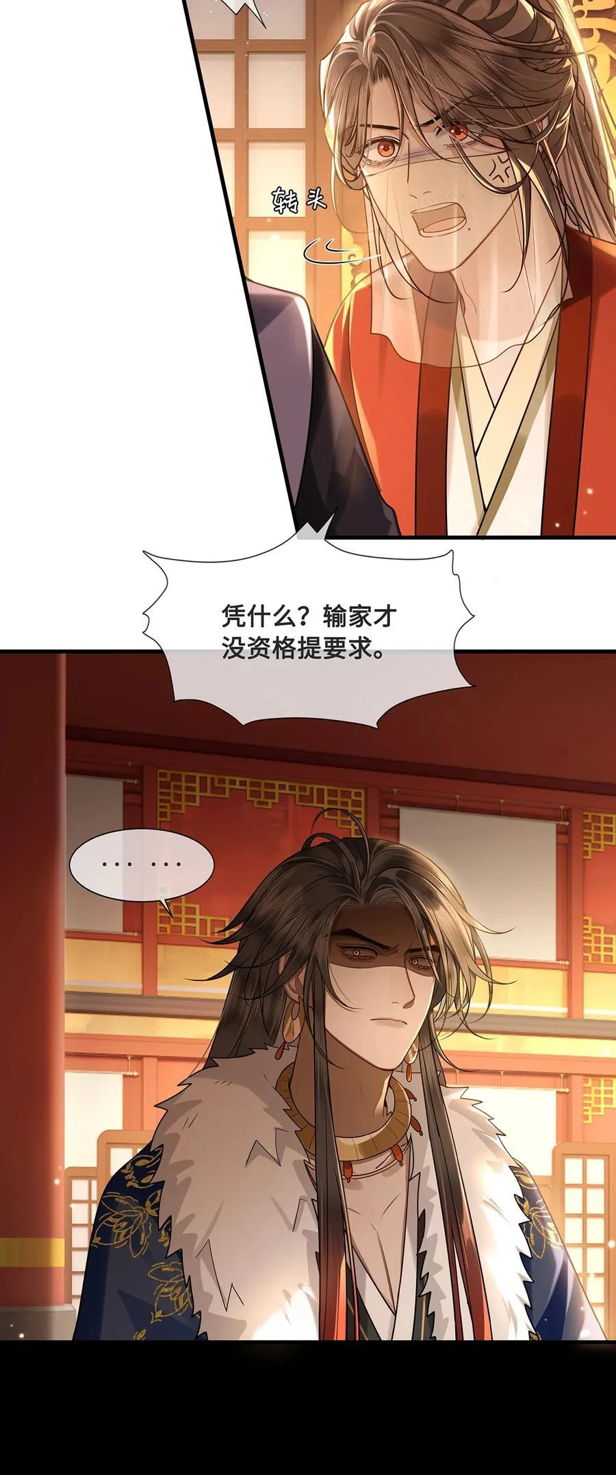 080 沈十九掉马甲？！ 第6页