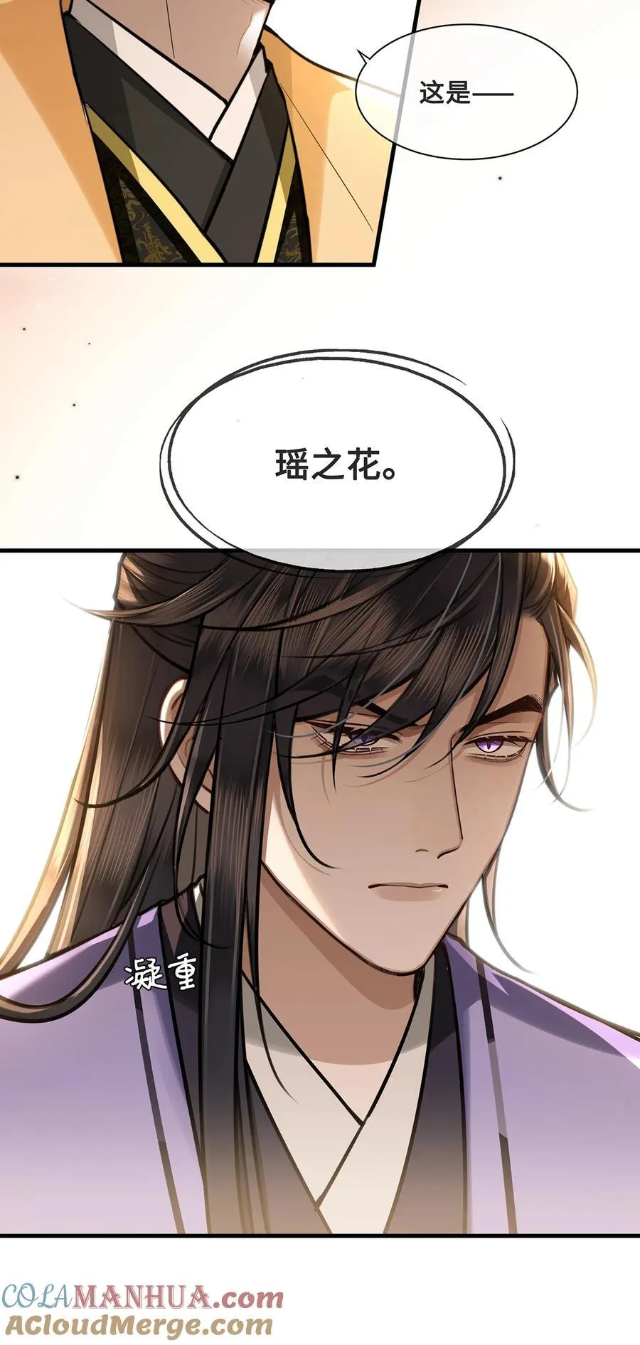 080 沈十九掉马甲？！ 第13页