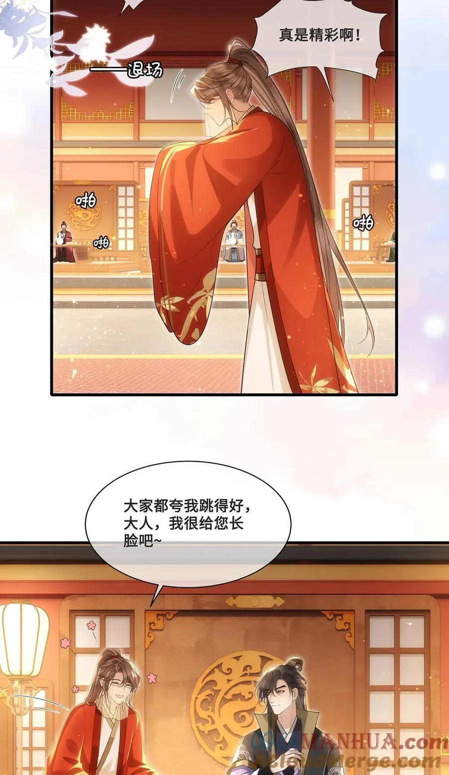 080 沈十九掉马甲？！ 第15页