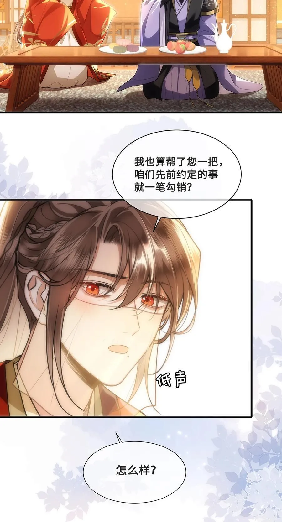 080 沈十九掉马甲？！ 第16页