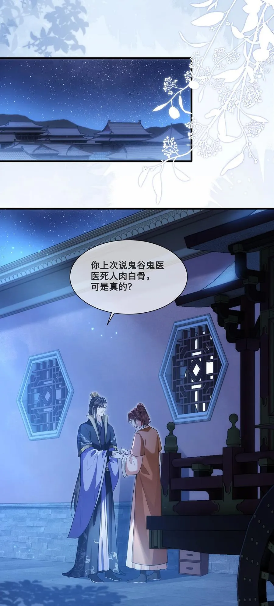 080 沈十九掉马甲？！ 第18页