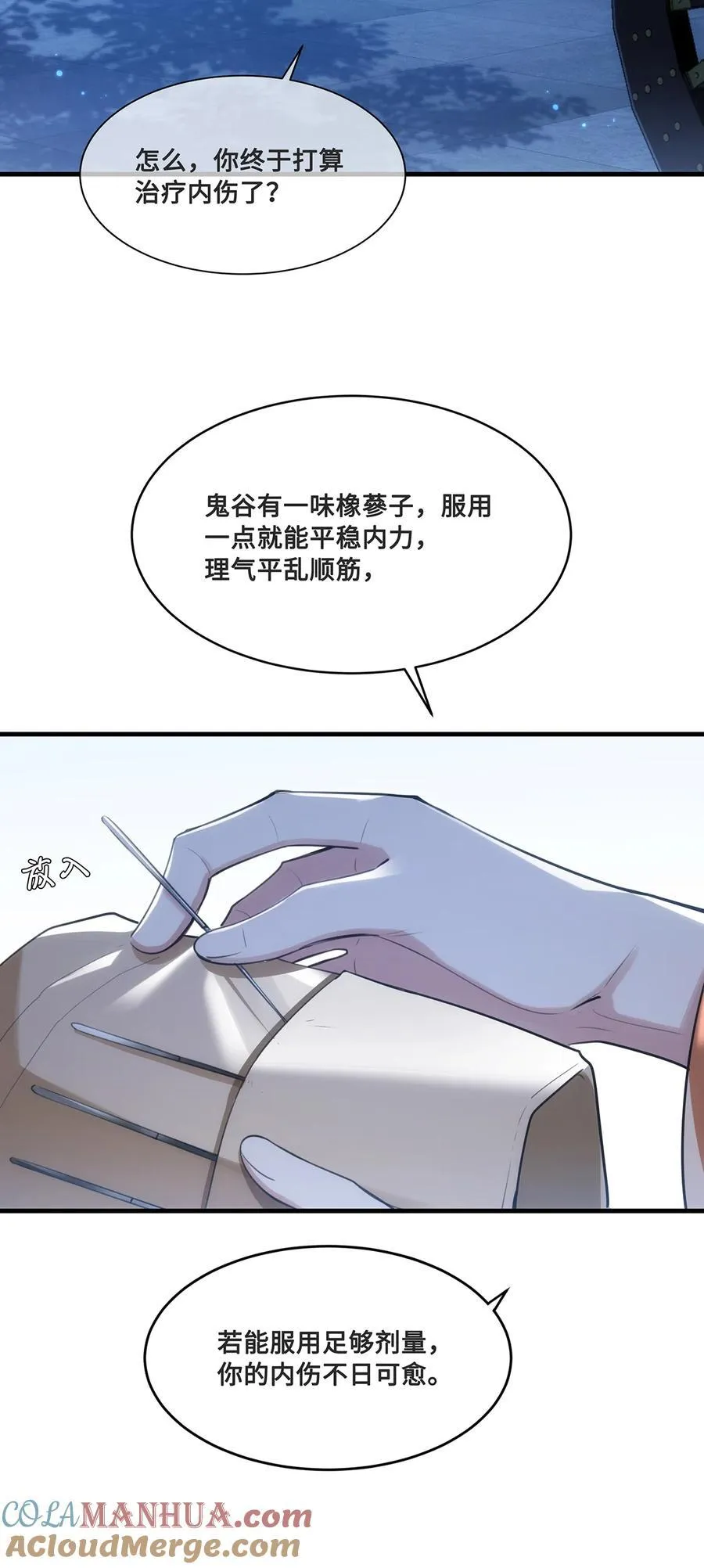 080 沈十九掉马甲？！ 第19页